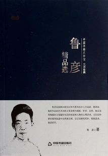 Selected Works of Lu Yan (chinese Book Literature Museum·master's Classics)