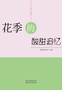 The Sweet and Sour Memories of the Flowering Season (excellent Digest Novels)