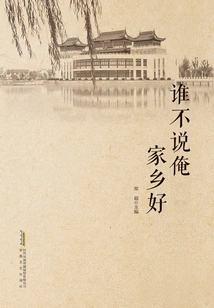 Who Doesn't Say Good Things About My Hometown?