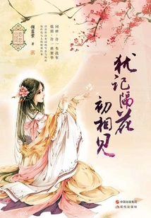 I Still Remember the First Time We Met Across Flowers