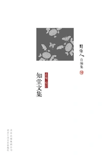 Collected by Zhou Zuoren: Collected Works of Zhitang