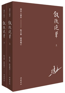 Collection of Zhou Zuoren's Works: Essays after Dinner