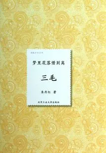 In the Dream, the Flowers Fall and We Say Goodbye: Sanmao