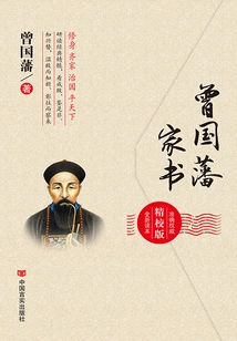 Zeng Guofan's Family Letters