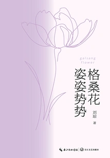 Gesang Flower Posture