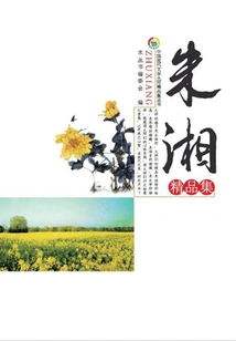 Zhu Xiang's Collection