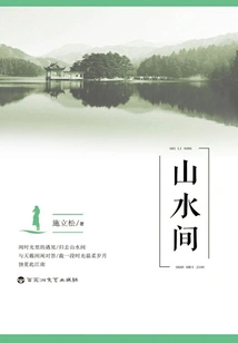 Between Mountains and Rivers