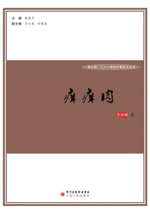 Itchy Meat (third Pole: Ningxia Essay Series in the 21st Century)