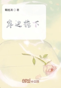 Under the Eaves of the Shore