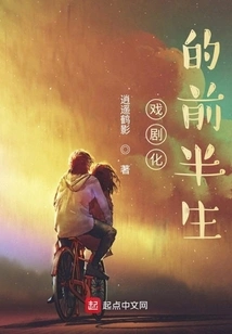 A Dramatic First Half of Life