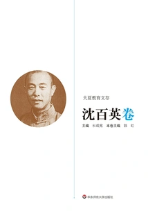 Daxia Educational Archives·shen Baiying Volume