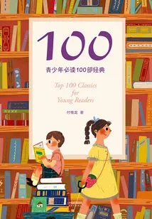 100: 100 Must-read Classics for Teenagers