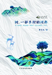 Tree, a Rural Dictionary