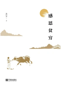 Be Grateful for Poverty