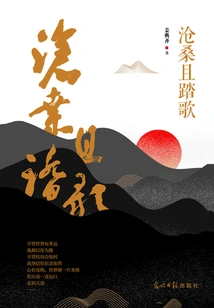 Vicissitudes of Life and Songs