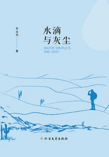 Water Droplets and Dust