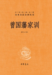 Zeng Guofan's Family Motto