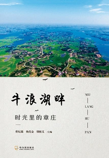 Niulang Lakeside: Zhangzhuang in Time