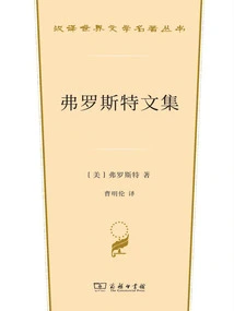 Collected Works of Frost (chinese Translated World Literature Masterpiece Series)