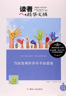 When You Find That the World is Not as You Imagined