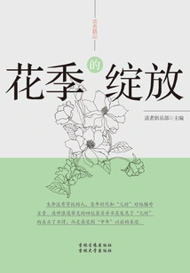 The Blooming of the Flower Season (readers' Masterpiece)