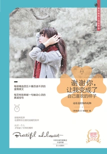 Thank You for Making Me Become What I Like