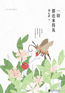 There's Still Time for Everything: Liu Xinwu's Classic Prose