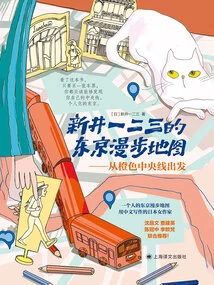 Arai 123's Tokyo Walking Map: Departing from the Orange Chuo Line