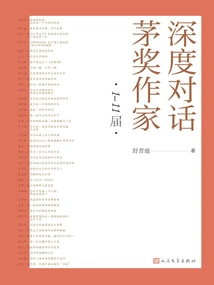 In-depth Dialogue with Award-winning Writers: 1st to 11th Edition