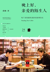 Good Evening, Dear Stranger: There Are Wonderful Stories Happening Every Night