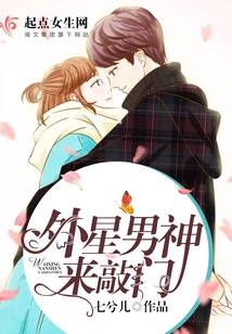 The Alien God Comes Knocking on the Door