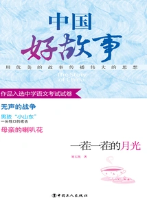 One after Another Moonlight