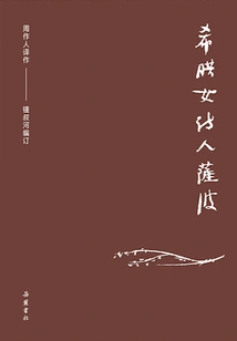 Collection of Zhou Zuoren's Works: Greek Poet Thabo