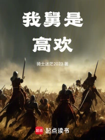 My Uncle is Gao Huan