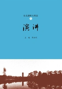 Master Weiming Lake Talks (part 1 Lecture)