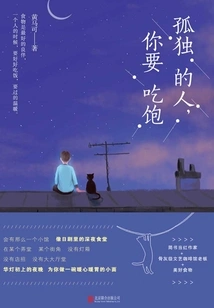 Lonely Person, You Need to Eat