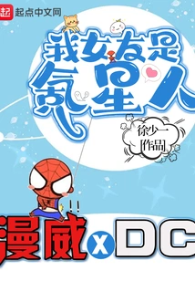 My Marvel Superman Girlfriend