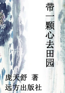 Go to the Countryside with a Heart