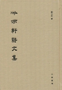 Yinyuxuan Poetry Collection