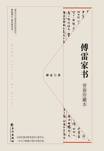 Fu Lei's Family Letter (youth Collection)