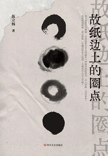 The Dots on the Edge of the Old Paper