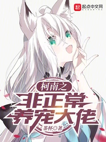 Conan: the Abnormal Pet Raider