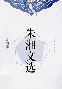 Selected Works of Zhu Xiang