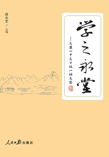 The Everlasting Hall of Learning: Anthology of Class 1, Grade 10, Gaomi No. 1 Middle School