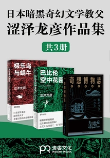 The Godfather of Japanese Dark Fantasy Literature: the Works of Shibusawa Tatsuhiko (3 Volumes in Total)