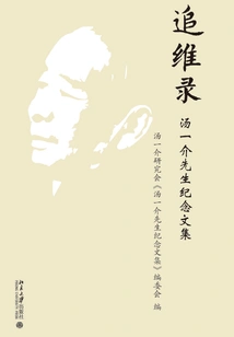 Chai Wei Lu: Memorial Collected Works of Mr. Tang Yijie