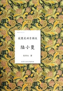 The Lonely Flower Withered and Changed Its Appearance: Lu Xiaoman