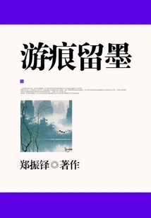 Travel Traces and Ink