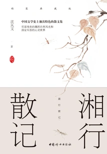 Notes on a Trip to Hunan