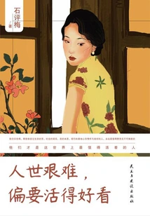 The World is Difficult, but We Must Live a Good Life